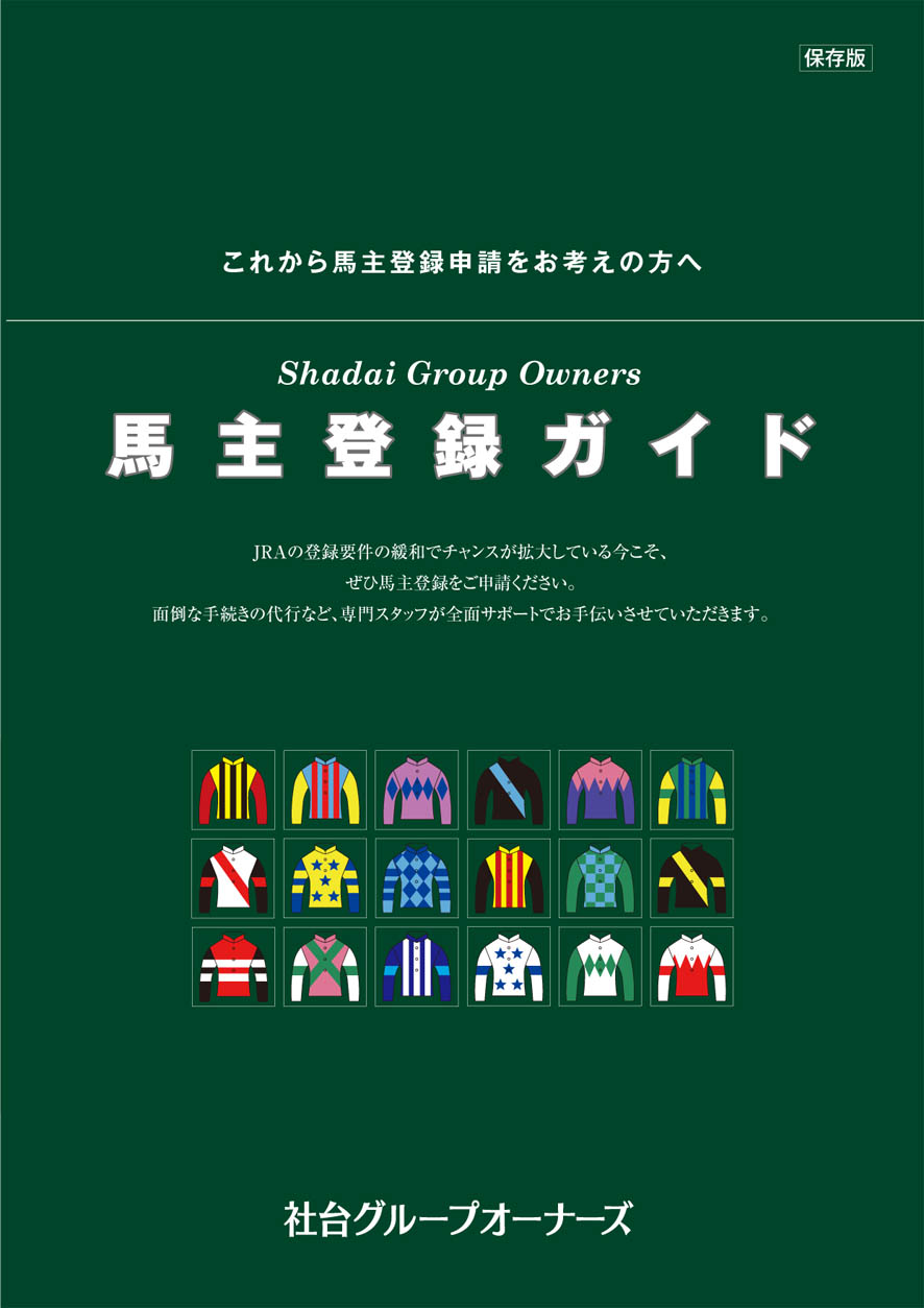 社台オーナーズクラブ 2007年 馬主限定品 社台 カタログ社台オーナーズクラブ